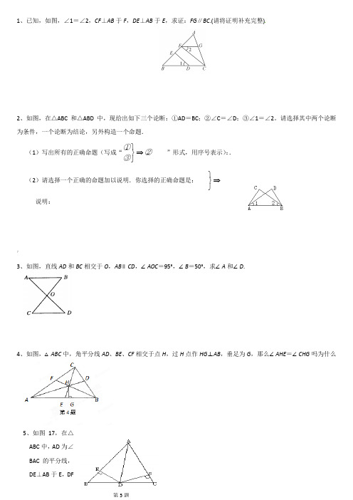 七年级下册数学几何复习题集