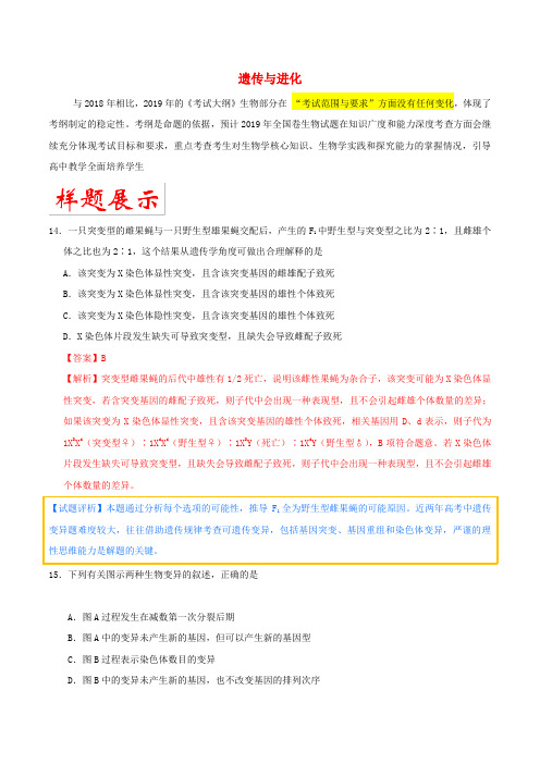 2019-2020年高考生物考试大纲解读专题03遗传与进化2019031123生物备课大师【全免费】