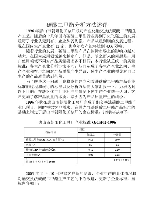 碳酸二甲酯分析方法述评