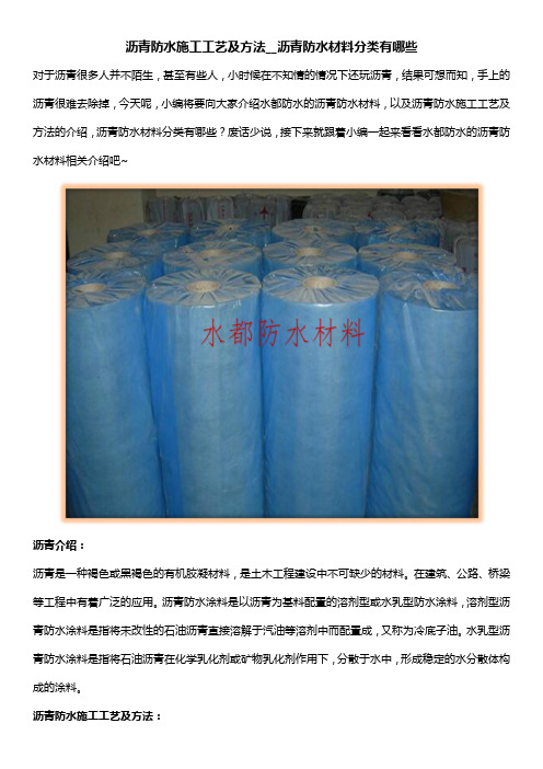 沥青防水施工工艺及方法__沥青防水材料分类有哪些