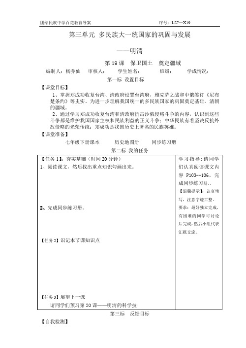第19课保卫国土  奠定导疆域案