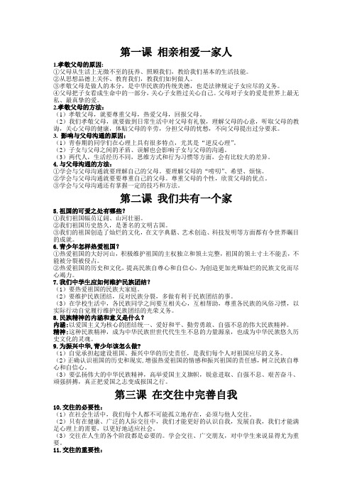 八年级上册政治期中提纲