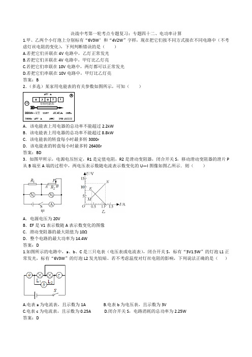 2020人教版中考考点专题分类复习训练：电功率计算