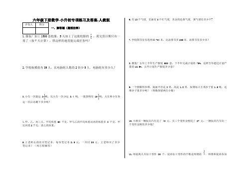 六年级下册数学-小升初专项练习及答案-L53-人教版