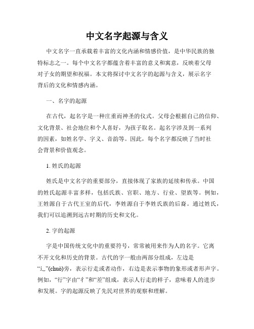 中文名字起源与含义