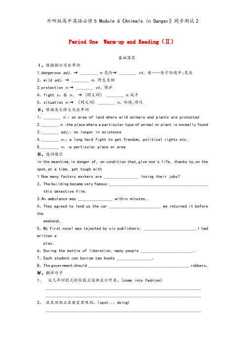 外研版高中英语必修5 Module 6《Animals in Danger》同步测试2