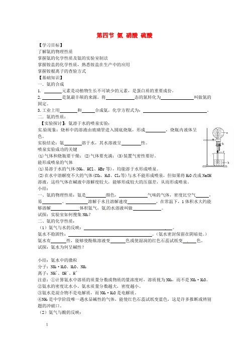 高中化学第4章第4节氨硝酸硫酸学案1无答案新人教版