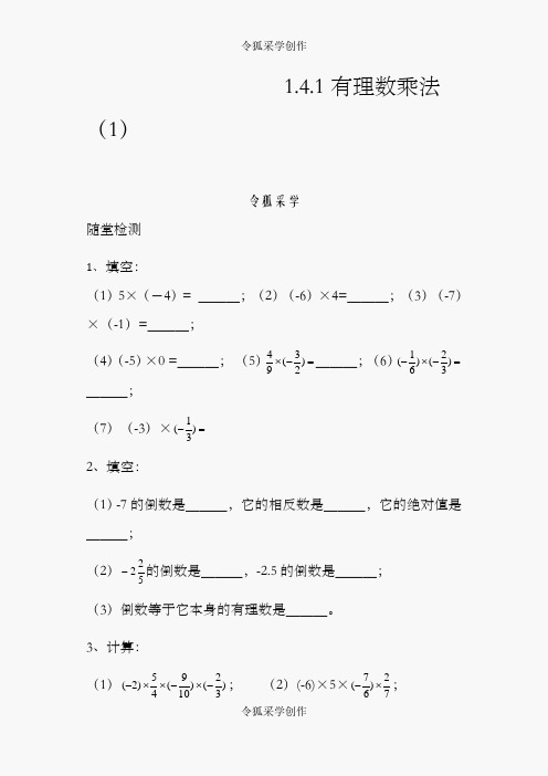 初一数学有理数乘除法练习题(已整理)