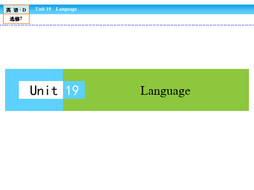 高中(北师大版)英语选修7课件：unit 19