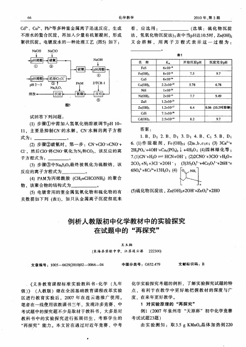 例析人教版初中化学教材中的实验探究在试题中的“再探究”