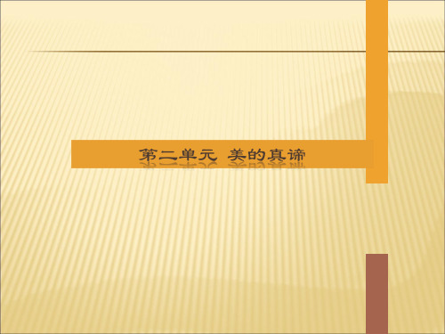 高二语文鲁人版必修四课件：4滕王阁序