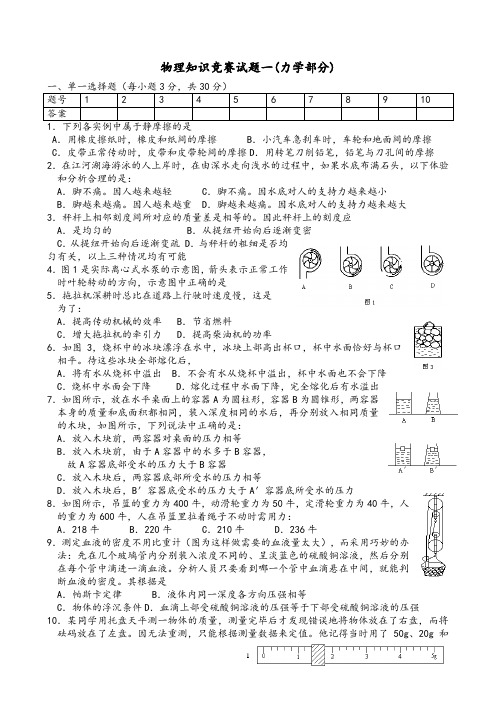 20.初中物理竞赛力学部分(含答案)