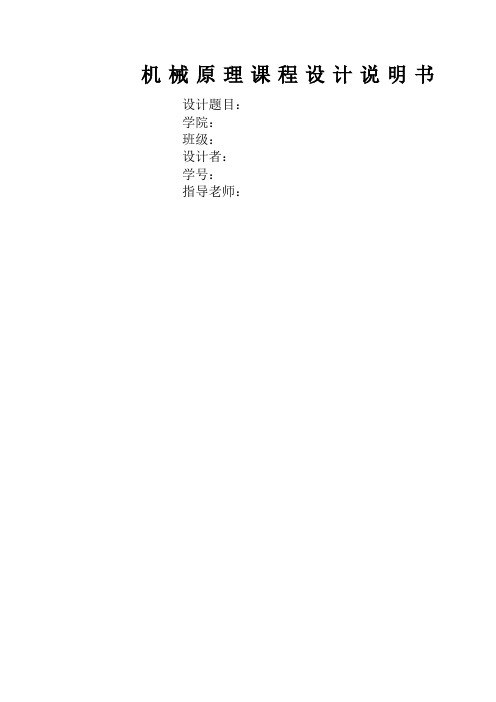 机械原理课程设计压床机构