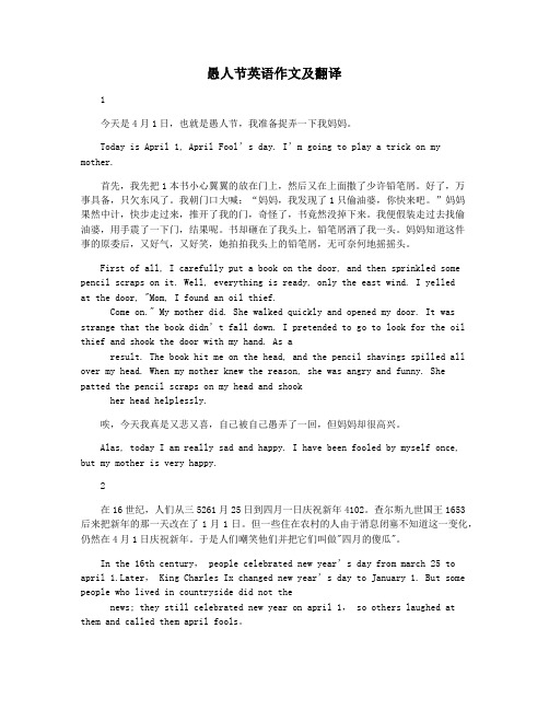 愚人节英语作文及翻译