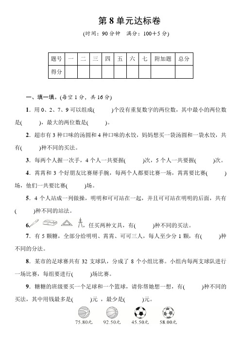 人教版数学三年级下册第8单元达标卷(word版含答案)