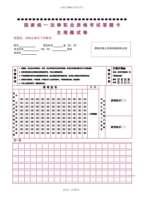 法考新版主观题试卷答题卡