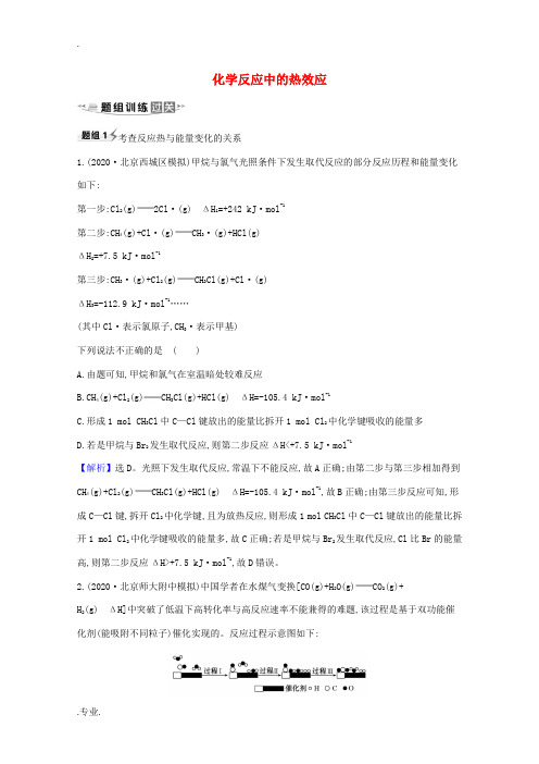 高考化学一轮复习 6.1 化学反应中的热效应题组训练过关1(含解析)苏教版-苏教版高三全册化学试题