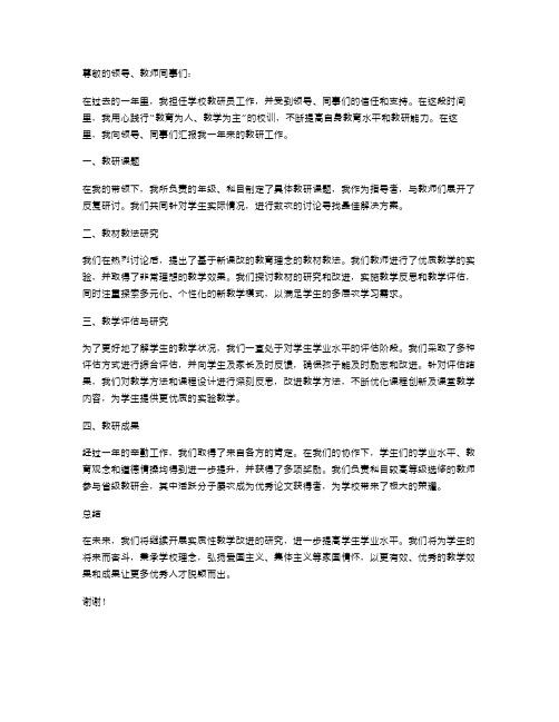 学校教研员的述职报告