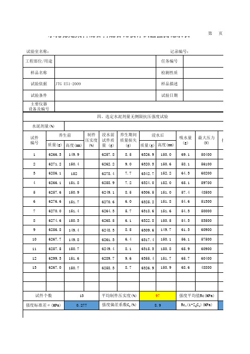 水稳层无侧限抗压原始记录计算