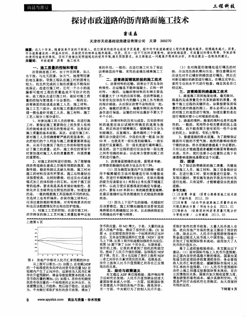 探讨市政道路的沥青路面施工技术