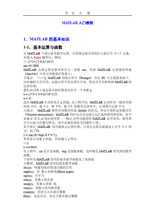 MATLAB入门教程.pdf