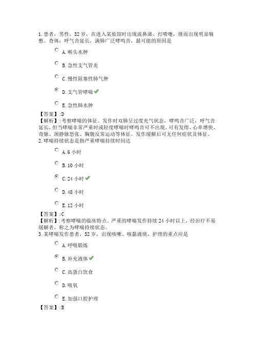 67系统精讲-呼吸系统-第七节 支气管哮喘病人的护理