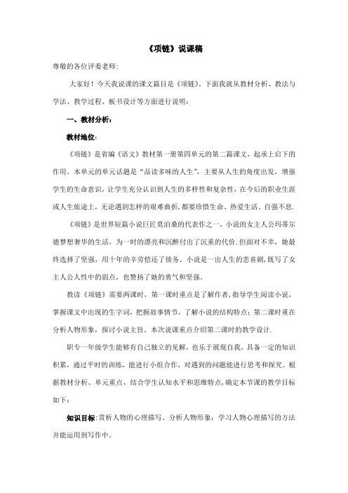 《项链》说课稿