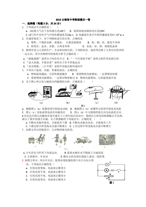 云南省中考物理最后押题卷