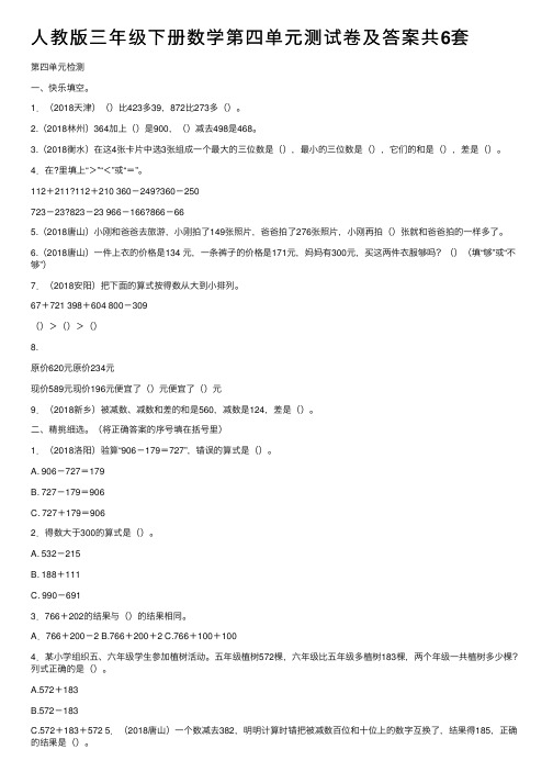 人教版三年级下册数学第四单元测试卷及答案共6套