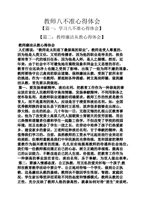 教师八不准心得体会