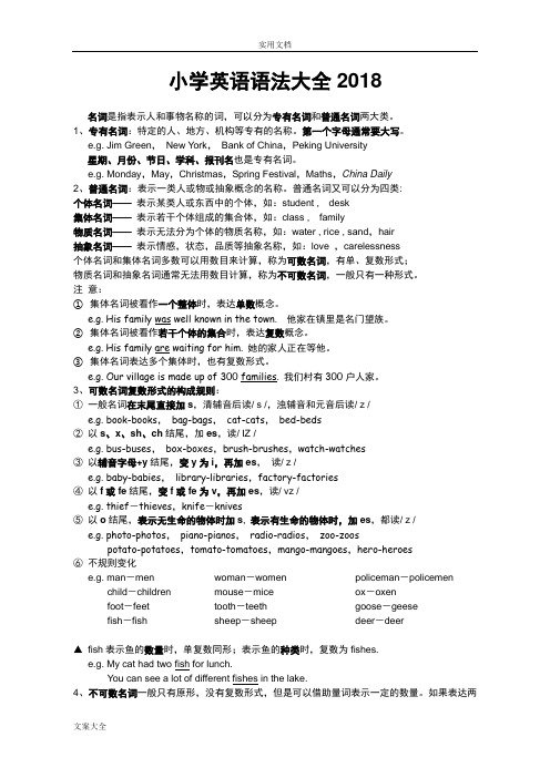 2018年 小学英语语法大全-全面总结材料