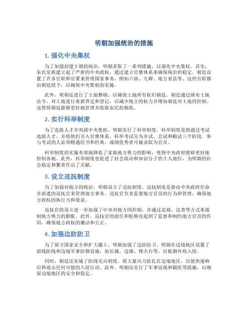 明朝加强统治的措施