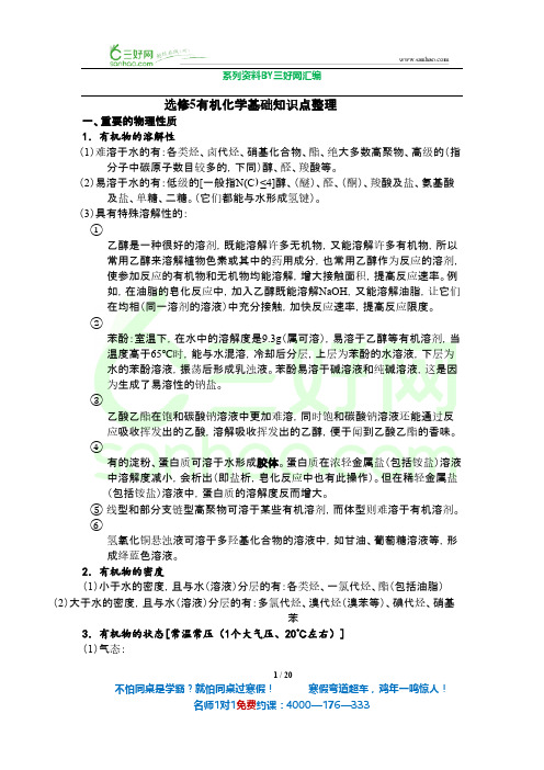 高二化学寒假预习资料