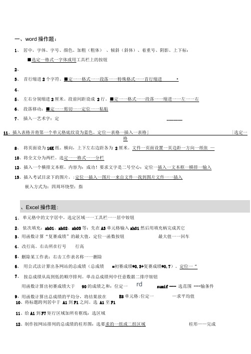 初中信息技术考试所有操作题步骤doc资料