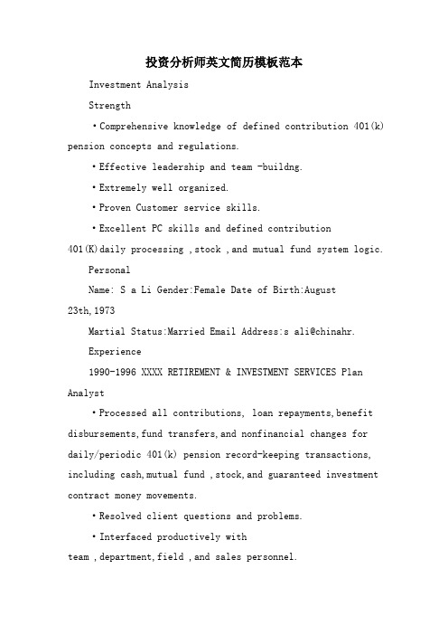 投资分析师英文简历模板范本