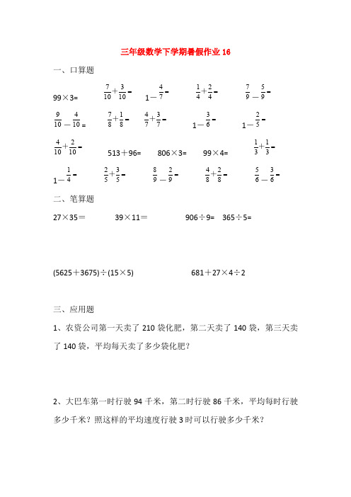 三年级数学下学期暑假作业16(无答案)