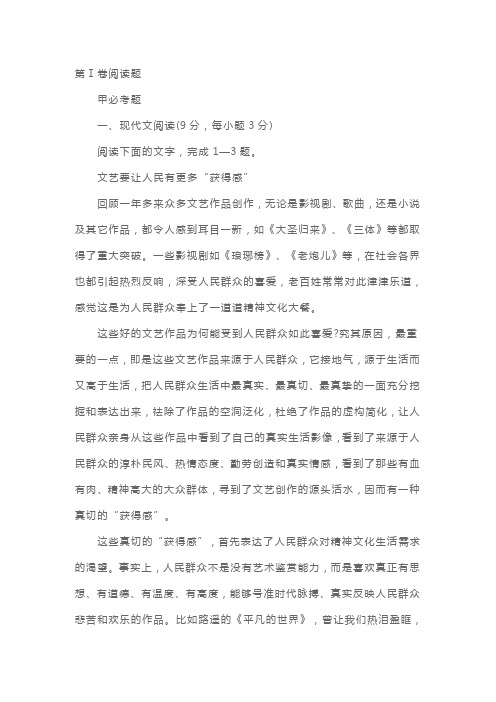 高一语文下学期期质量检测试题