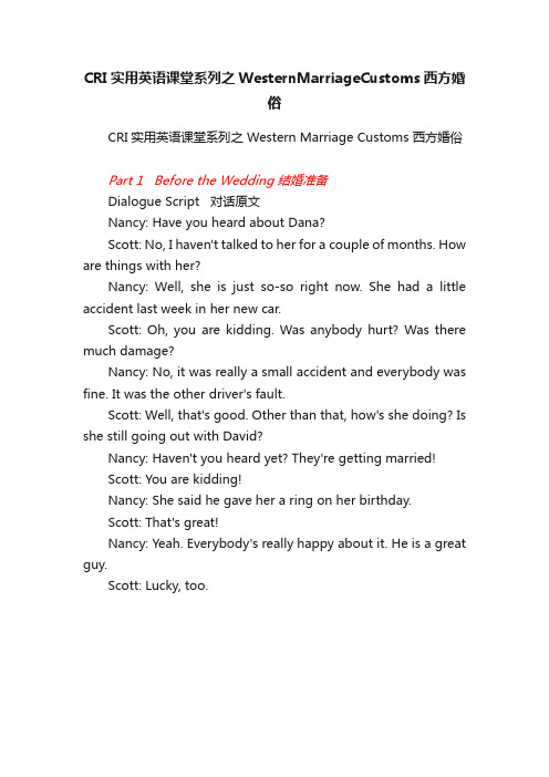CRI实用英语课堂系列之WesternMarriageCustoms西方婚俗