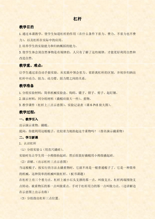 首师大版小学科学五年级下册《1.杠杆》word教案(2)