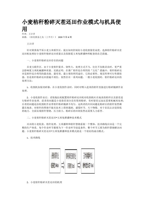 小麦秸秆粉碎灭茬还田作业模式与机具使用