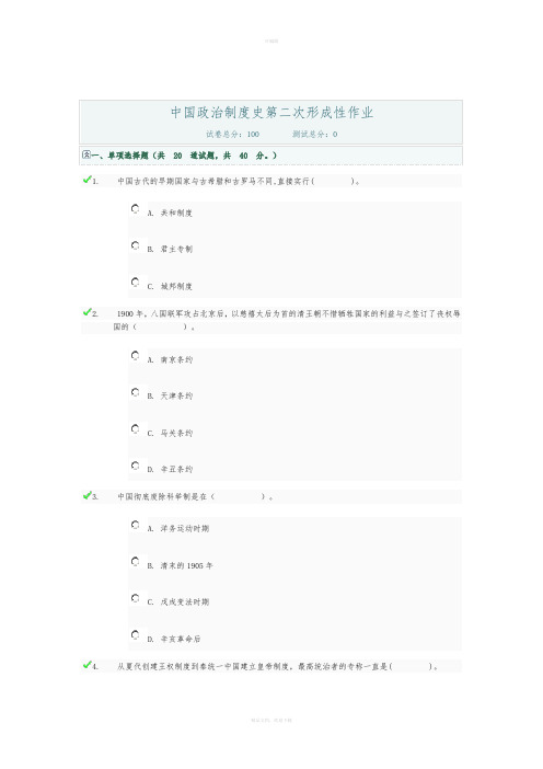 中国政治制度史第二次形成性作业