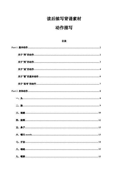 专题12 读后续写背诵素材：动作描写-攻克2021年高考英语读后续写技巧与训练(新高考地区专用)