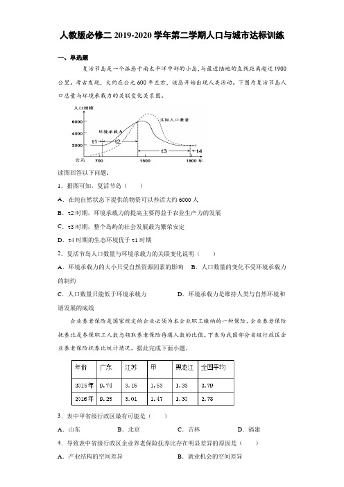 人教版必修二高三地理第二学期人口与城市达标训练(含答案)