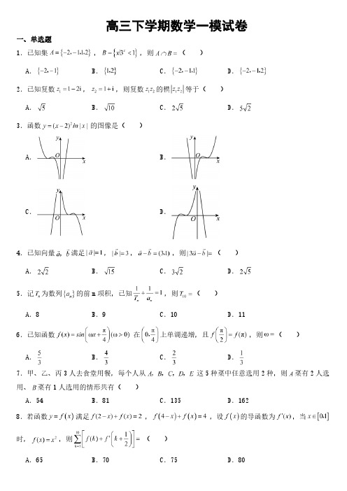 浙江省十校联盟高三下学期数学三模试卷【附参考答案】