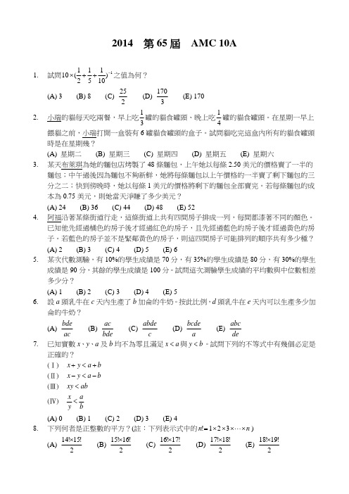 2014AMC10A试题及简答(繁体中文)