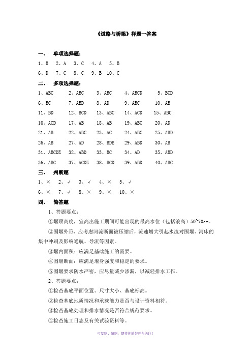 试验检测考试《道路与桥梁》样题一答案Word版