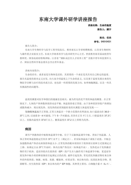 东南大学课外研学讲座报告