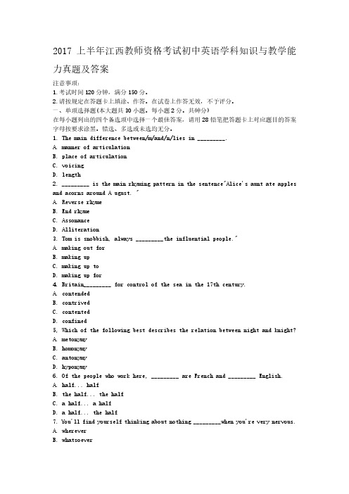 2017上半年江西教师资格考试初中英语学科知识与教学能力真题解析版