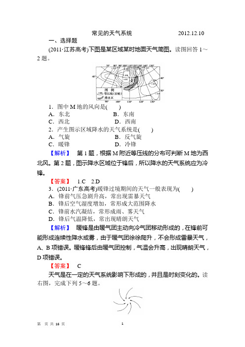 常见的天气系统附答案