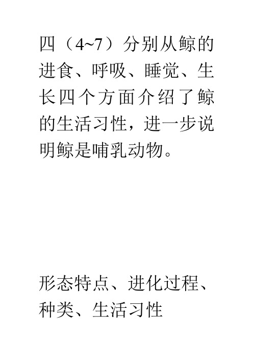 9《鲸》》课堂笔记